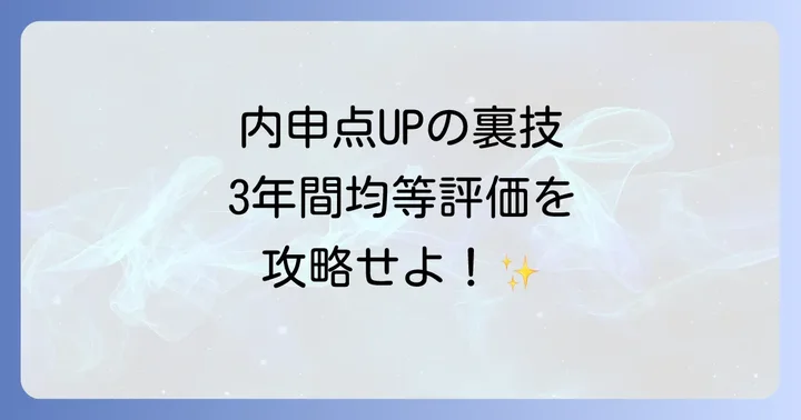 湖南高校の内申点を上げるための具体的な対策