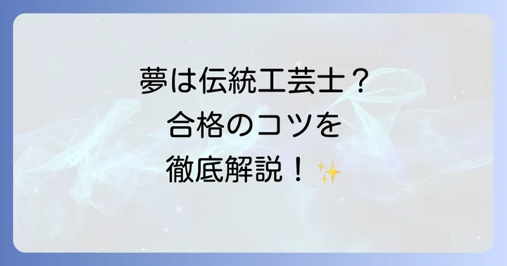 京都伝統工芸大学校に偏差値はある？専門学校の入試難易度を解説