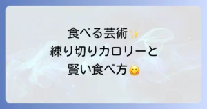 練り切りのカロリーはどれくらい？ダイエット中に楽しむ食べ方やカロリーを抑える方法を解説