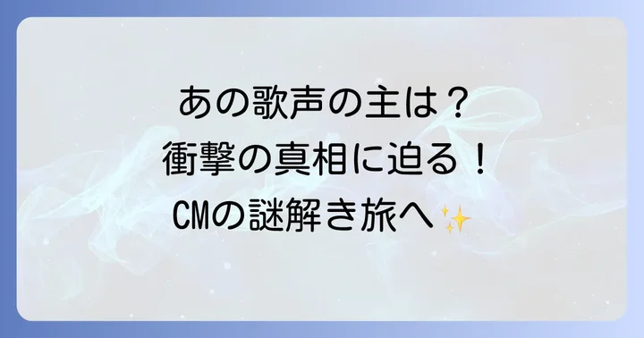 伯方の塩CMが日本中に浸透した理由