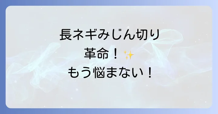ぶんぶんチョッパーと他の調理器具を比較