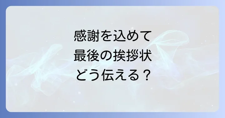 年賀状じまいの失礼のない書き方とマナー