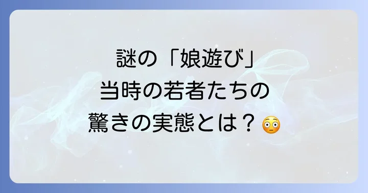 寝屋子制度が消滅した理由と現代への影響