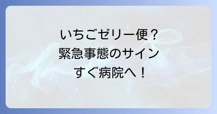 病院での検査と治療の進め方