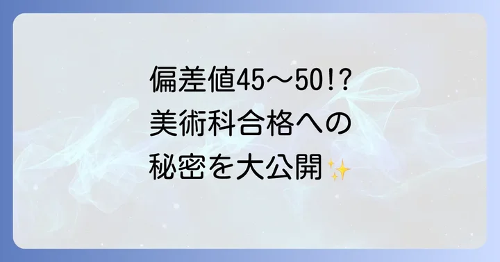 東邦高校美術科の魅力と教育内容
