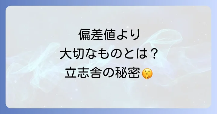 立志舎高校の教育内容と魅力