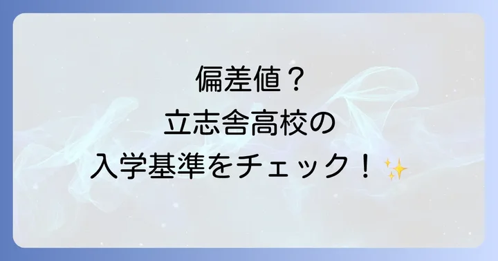立志舎高校の学費と各種支援制度