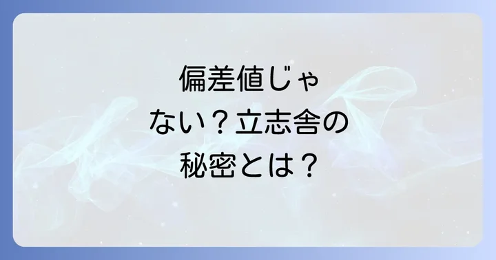 立志舎高校に関するよくある質問