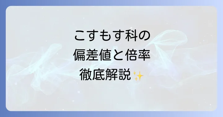 嵯峨野高校こすもす科の魅力と教育内容