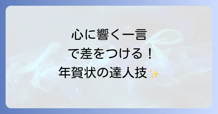 送る相手別!心に響く洒落た一言メッセージ例文