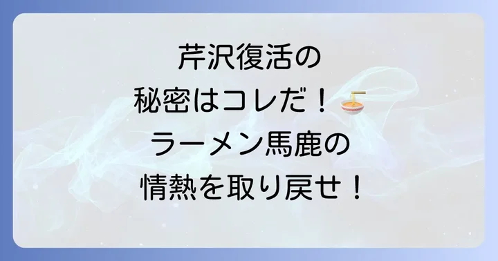 ラーメン再遊記各エピソードのネタバレ詳細
