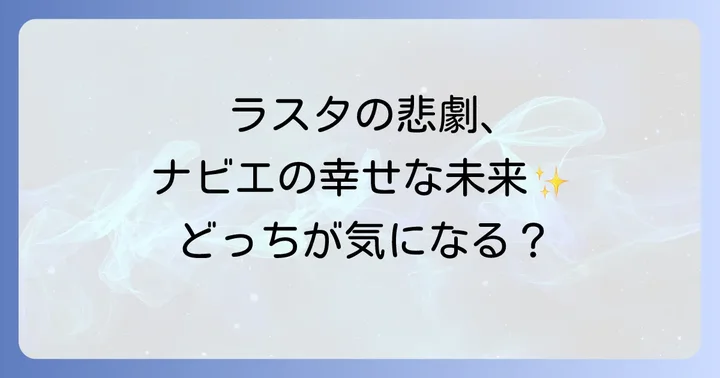 ナビエとハインリの幸せな結末