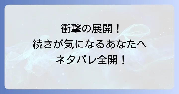 アニメ「影の実力者になりたくて」2期以降のネタバレと原作の最新情報