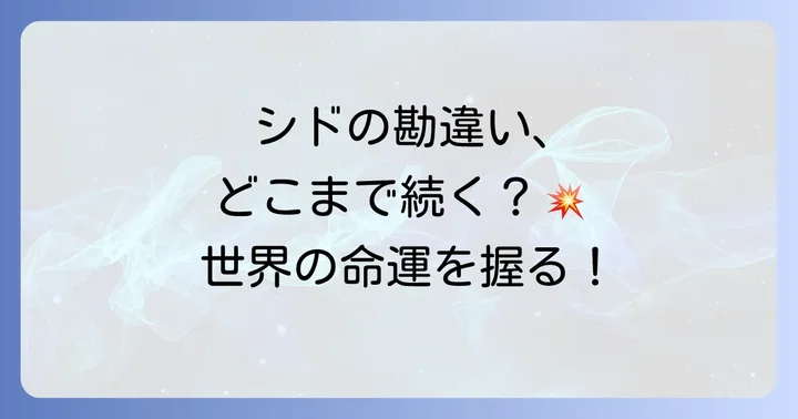 影の実力者になりたくてネタバレに関するよくある質問