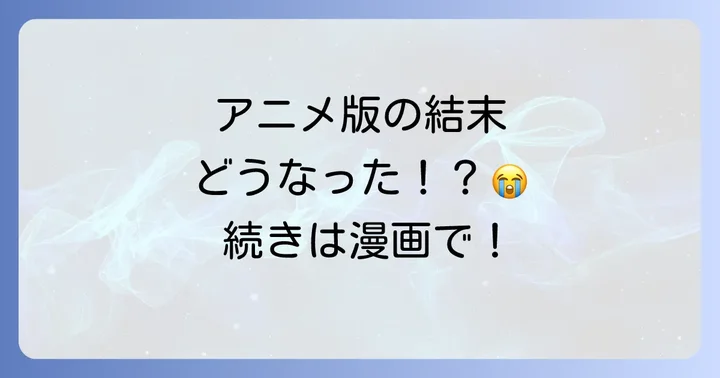 【アニメ版】『僕らがいた』最終話の結末ネタバレ