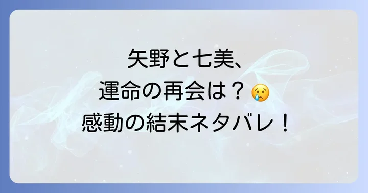 【映画版】『僕らがいた』前後編の結末ネタバレ