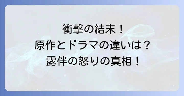 原作漫画と実写ドラマ版「ホットサマー・マーサ」の違い