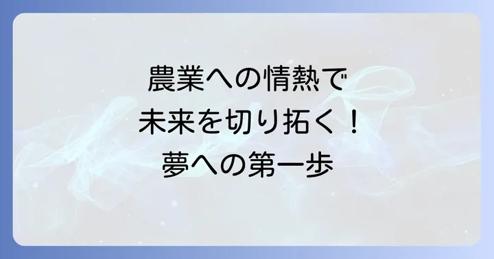北海道立農業大学校の寮生活と充実した学生生活