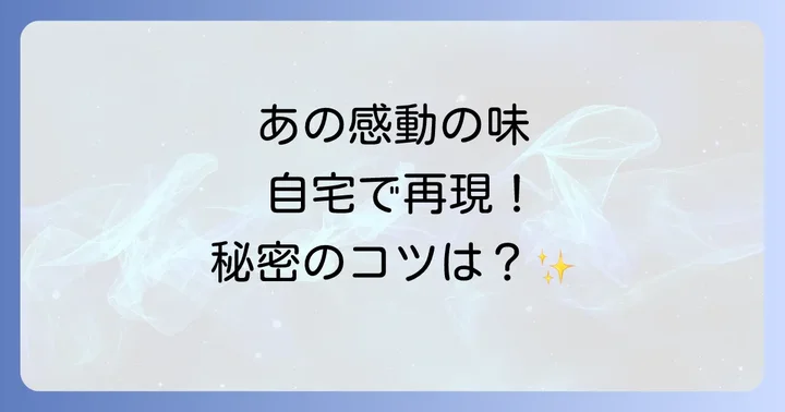 クルミッ子とは？その魅力と人気の秘密を徹底解説