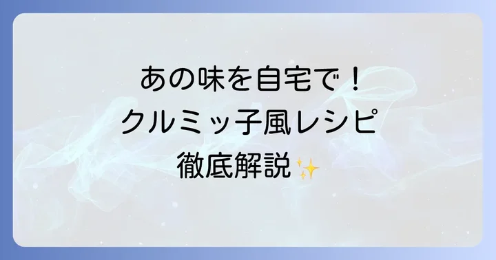 クルミッ子に関するよくある質問