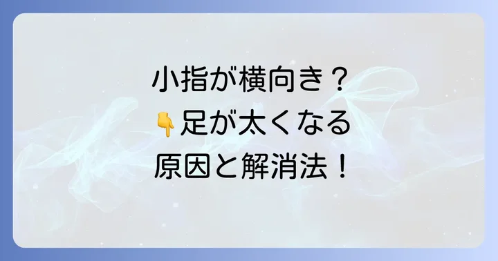 寝指を治すための具体的な改善方法