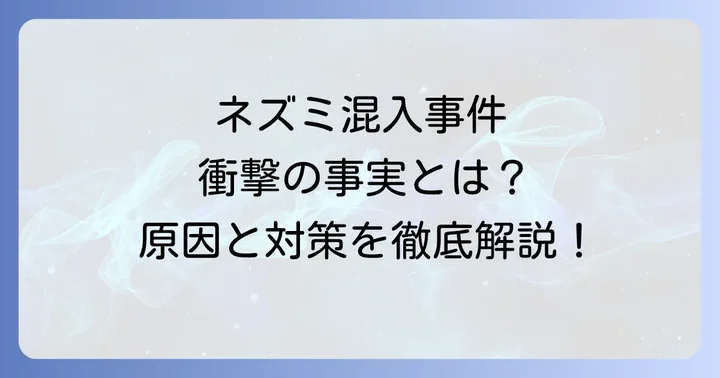 私たちが安心して食事を楽しむためにできること