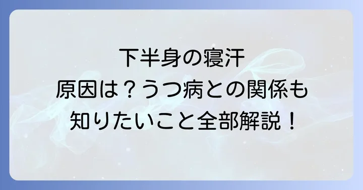 病院を受診するタイミングと何科を受診すべきか