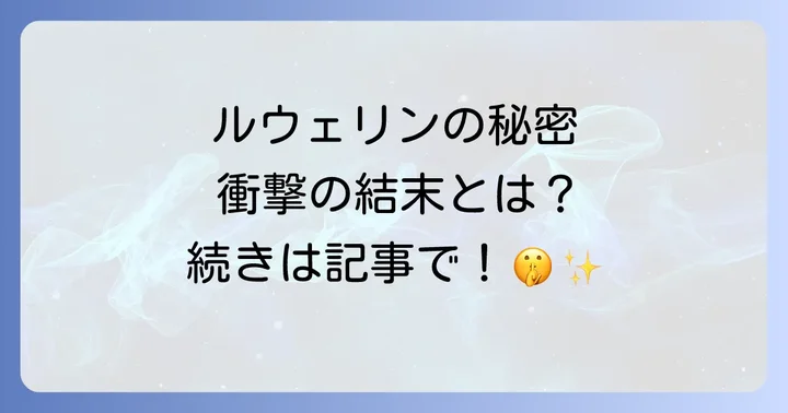 「捨てられた王女の秘密の寝室」を深く楽しむための関連情報