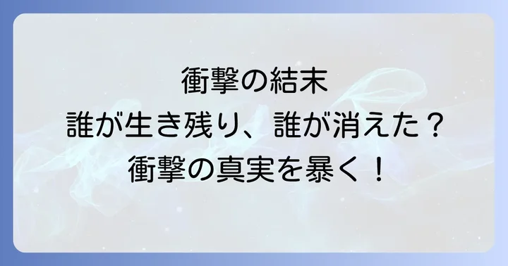 【完全ネタバレ】映画『ビリーバーズ』のあらすじと物語の展開