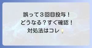 ダイアップを3回目入れてしまった！過剰投与の影響と正しい対処法