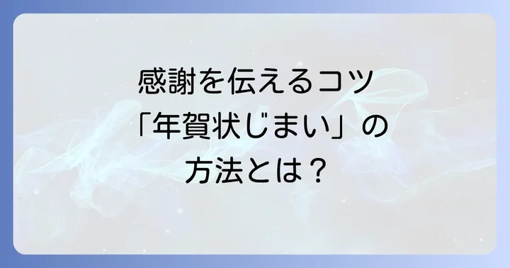 【関係性別】50代友達向け年賀状じまい文例集