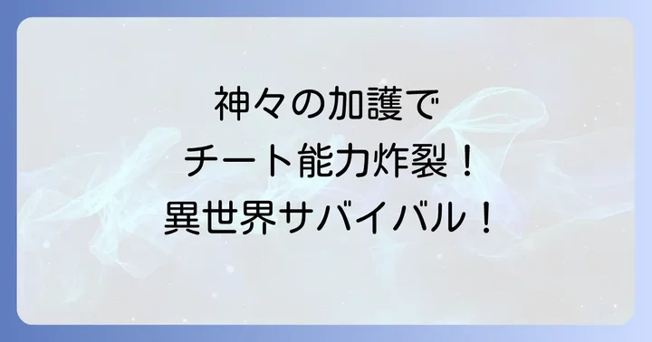 憑依者の特典とは？作品の基本情報と魅力