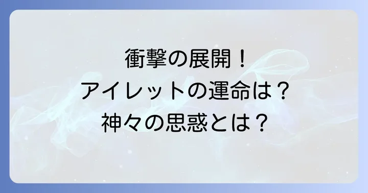 【主要ネタバレ】憑依者の特典の衝撃展開と物語の核心