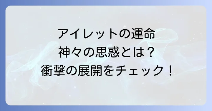 憑依者の特典主要登場人物たちの運命と関係性