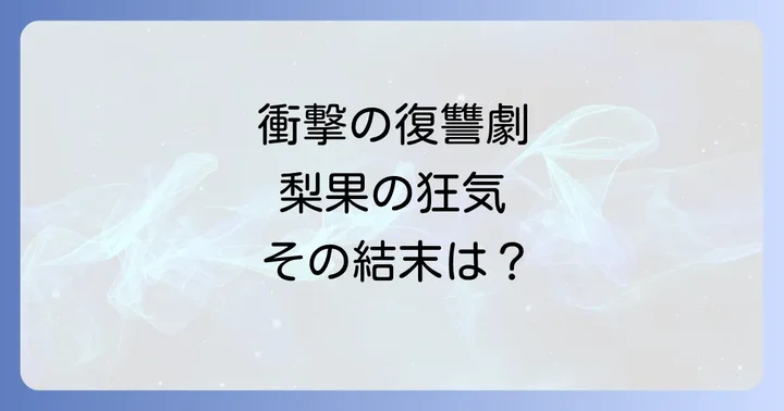 「紙切れの中の幸せ」とは?作品概要と魅力