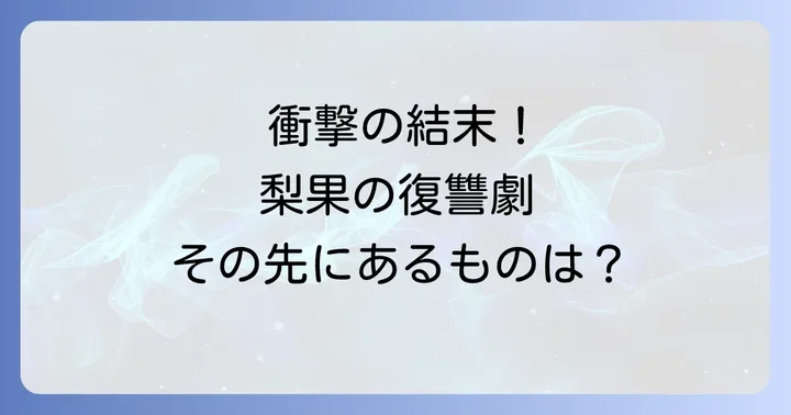 「紙切れの中の幸せ」が問いかけるもの:作品の深い考察