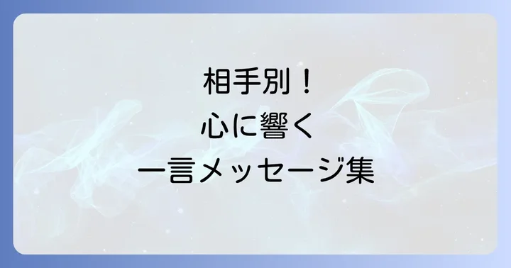 相手別！年賀に添える一言メッセージ例文集