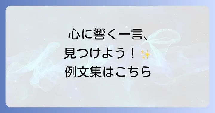 シチュエーション別！年賀に添える一言メッセージ例文集