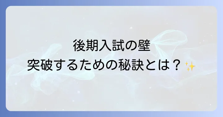 横浜国立大学後期入試は前期よりも難しい？その実態に迫る