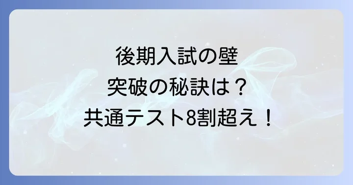 横浜国立大学後期入試の試験科目と配点：学部別の詳細