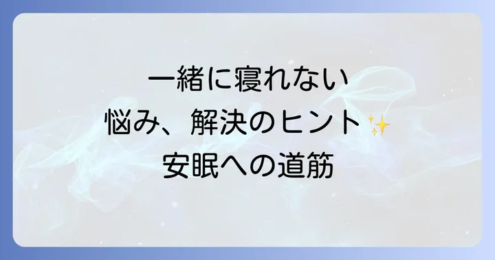 専門家への相談を検討するタイミングと治療法