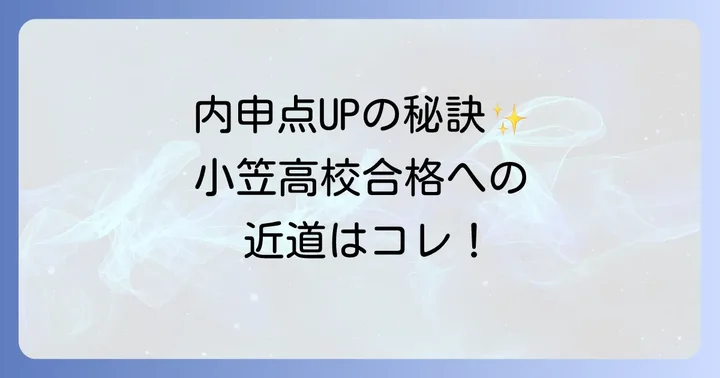 静岡県公立高校入試における内申点の計算方法