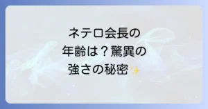 ハンターハンターネテロの年齢を徹底解説！驚異の強さの秘密と生涯