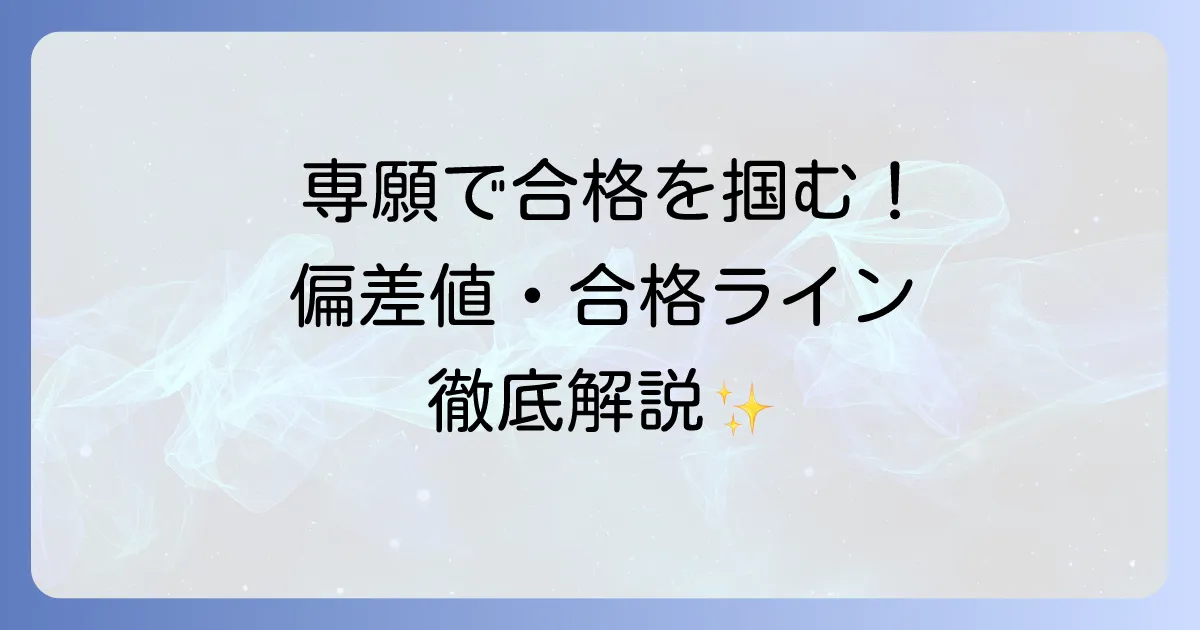 大阪産業大学付属高校の偏差値と専願入試の全てを解説