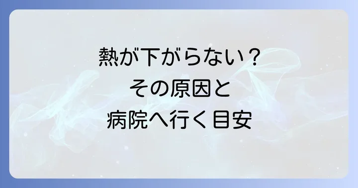 医療機関を受診する目安と適切なタイミング