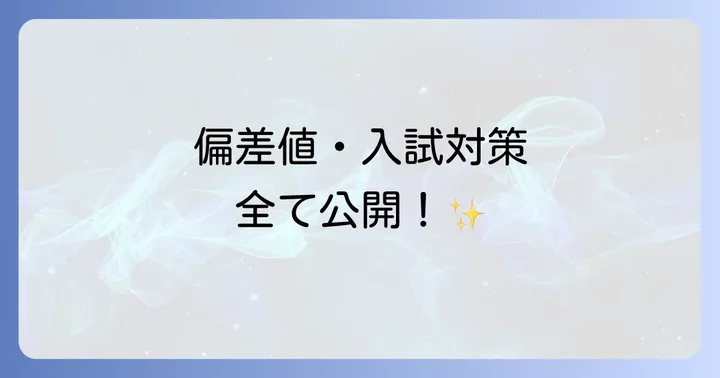 大阪偕星学園高校の教育方針と学校の魅力