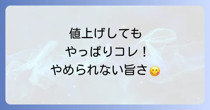 値上げ後も変わらない！コストコするめスティックの魅力