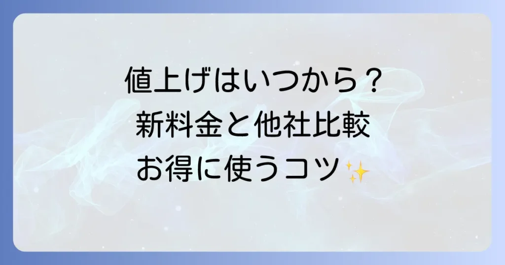 ハローサイクリングの値上げはいつから？新料金プランと他社比較でお得な利用方法を徹底解説