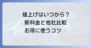 ハローサイクリングの値上げはいつから？新料金プランと他社比較でお得な利用方法を徹底解説