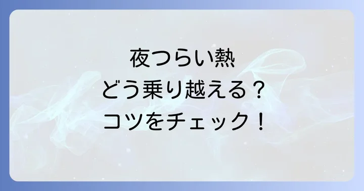 コロナの熱に効く市販薬の選び方と正しい使い方